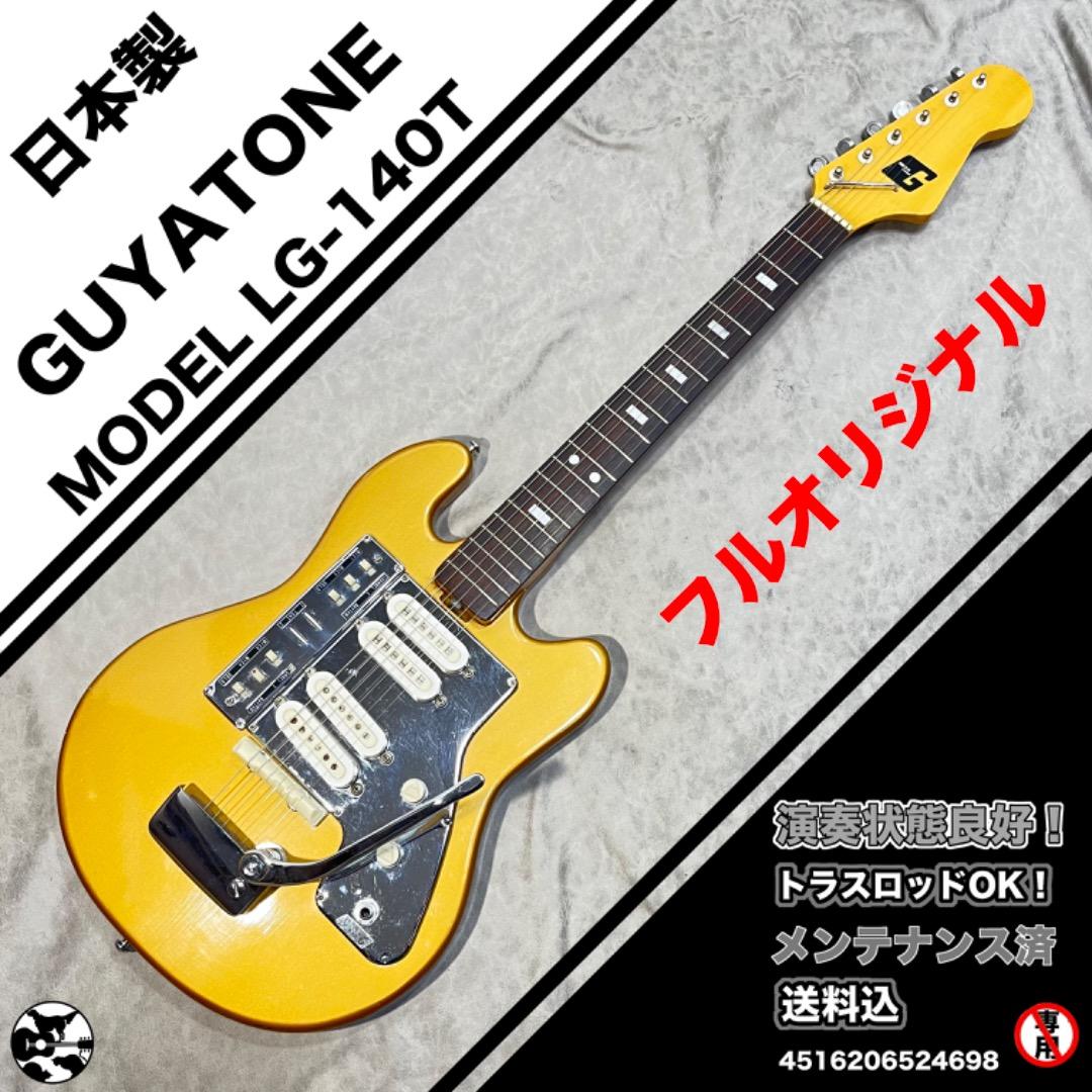 1960年代　GUYATONE LG-140T 　グヤトーン GUYATONE グヤトーン 60年代ビンテージギター LG-140T ビザール 60年代