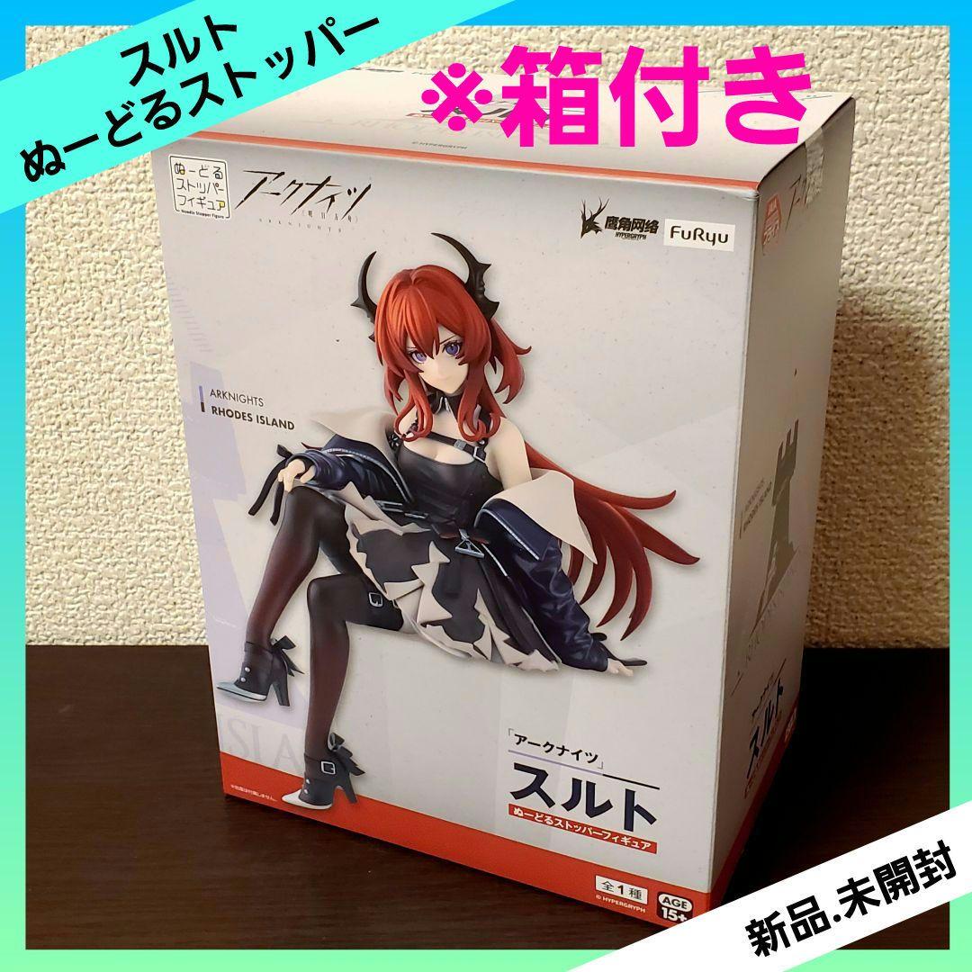 アークナイツ ぬーどるストッパーフィギュア スルト 【全1種】 - メルカリ