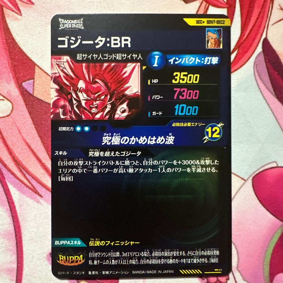 SDV7-SEC2ゴジータBR(パラレル) ドラゴンボールスーパーダイバーズ