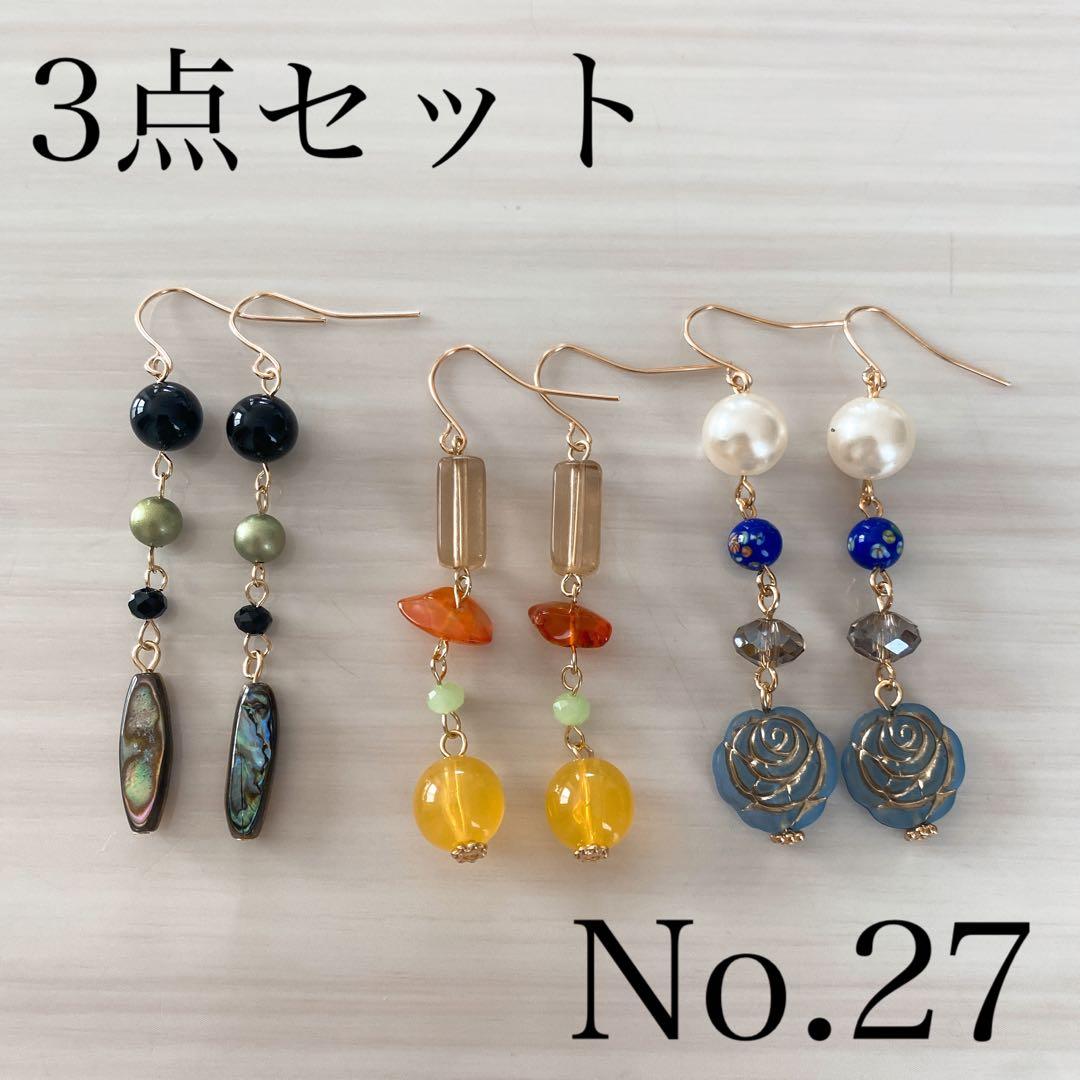 No.27 ハンドメイドピアス イヤリング 3点セット - メルカリ