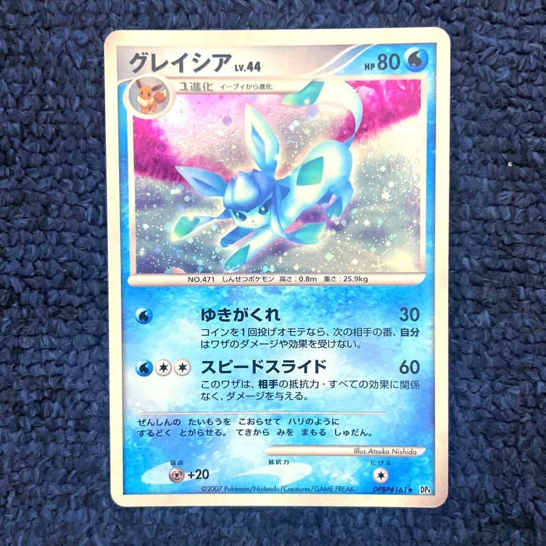即日・匿名配送】グレイシア Lv.44 DP4 希少 1st無し アンリミ - メルカリ