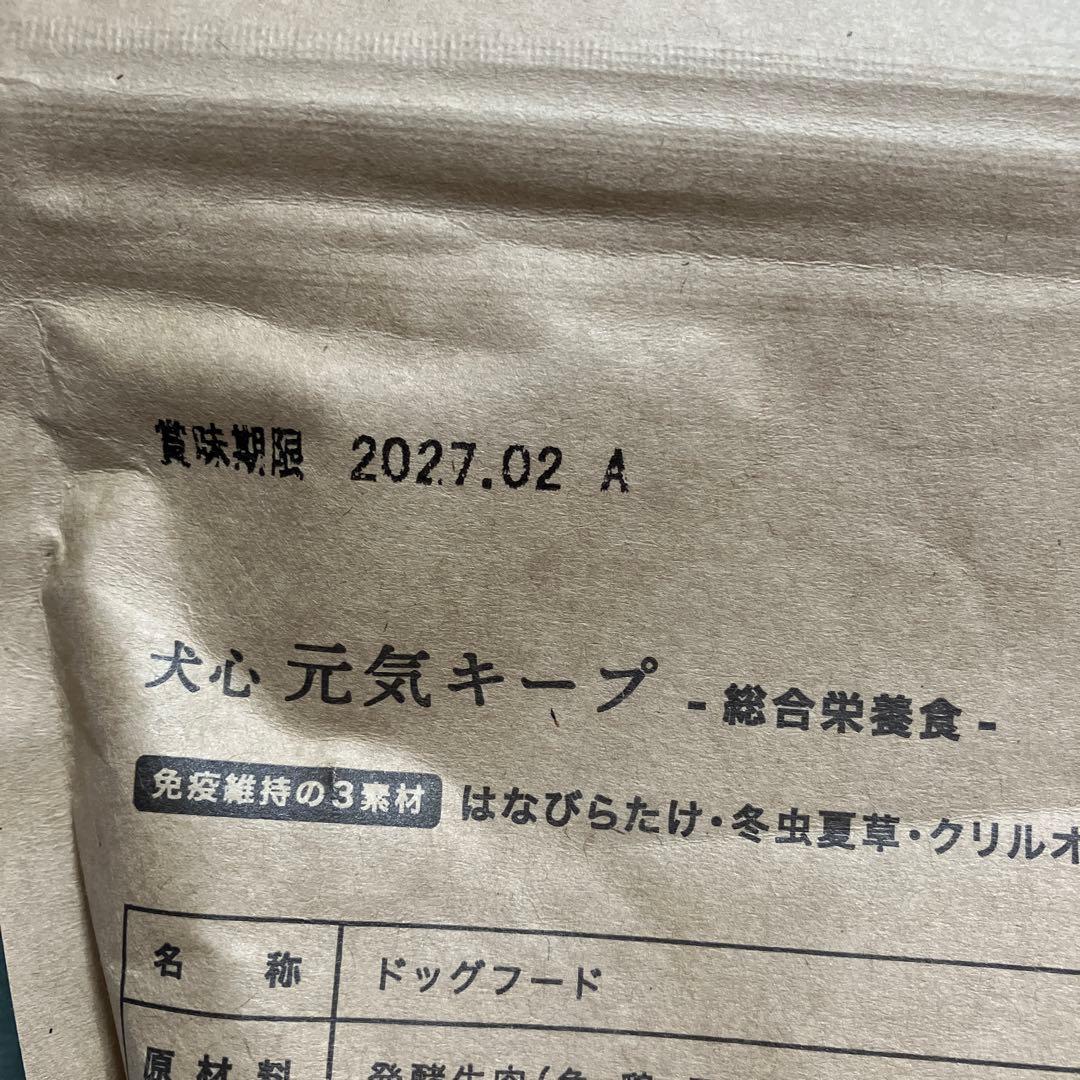 犬心 元気キープ ドッグフード 1.3kg に増量　リニューアルされました！