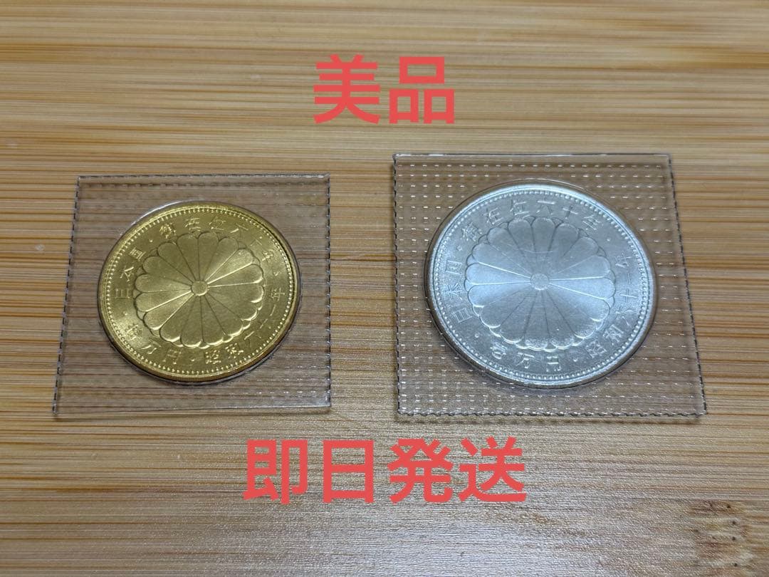 昭和天皇陛下 御在位60年記念 金貨と銀貨の記念硬貨セット