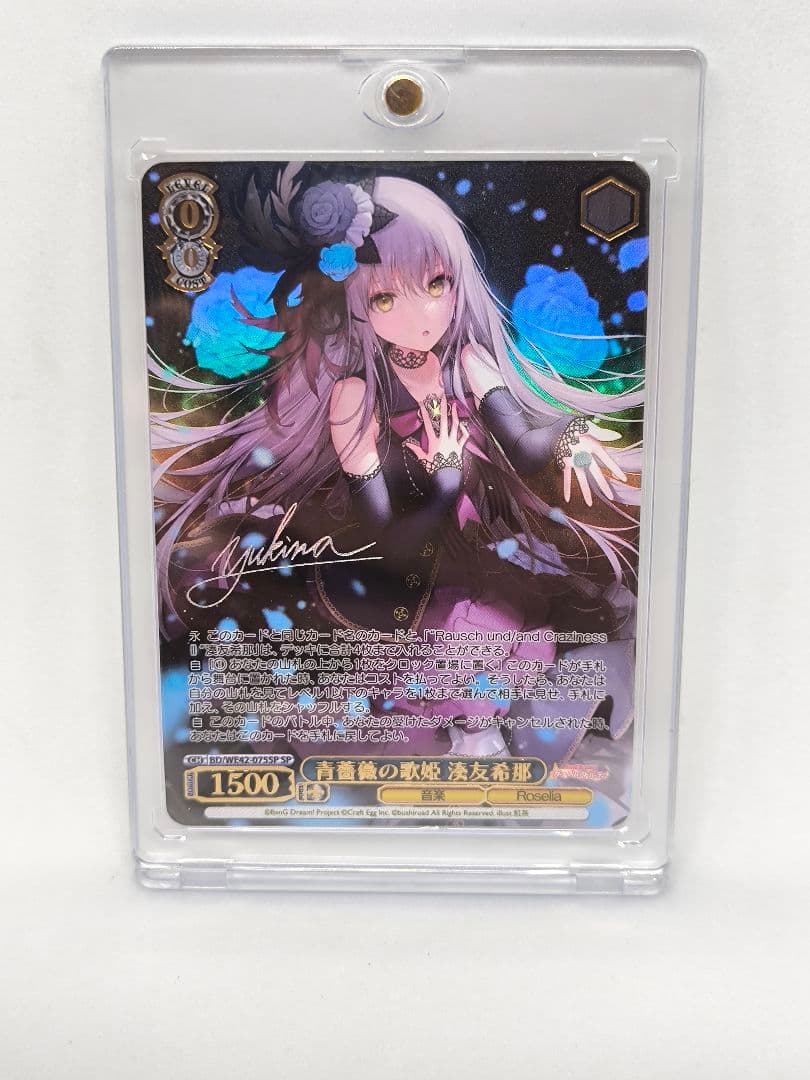 【極美品】青薔薇の歌姫 湊友希那　SP サイン　バンドリ ヴァイスシュヴァルツ ヴァイスシュヴァルツ 青薔薇の歌姫 湊友希那 SP バンドリ サイン