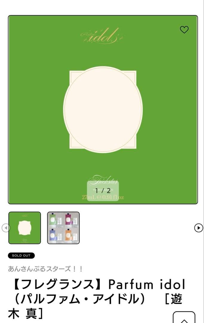 あんスタ 遊木 真 フレグランス オードパルファム