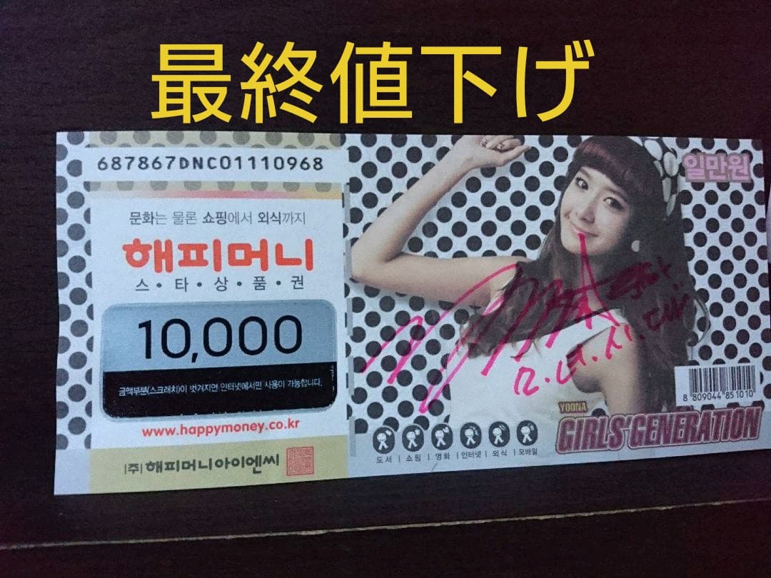 少女時代 ユナ 直筆サイン入りカード Yahoo!オークション - ユナ(少女時代) 日本発売「MR．TAXI ／ Run Devi