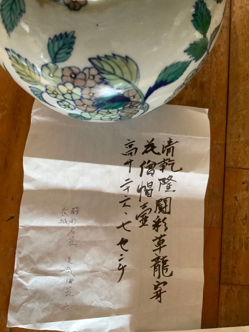 中国美術 闘彩僧帽壺　龍　大清乾隆年製　骨董　アンティーク　手描き