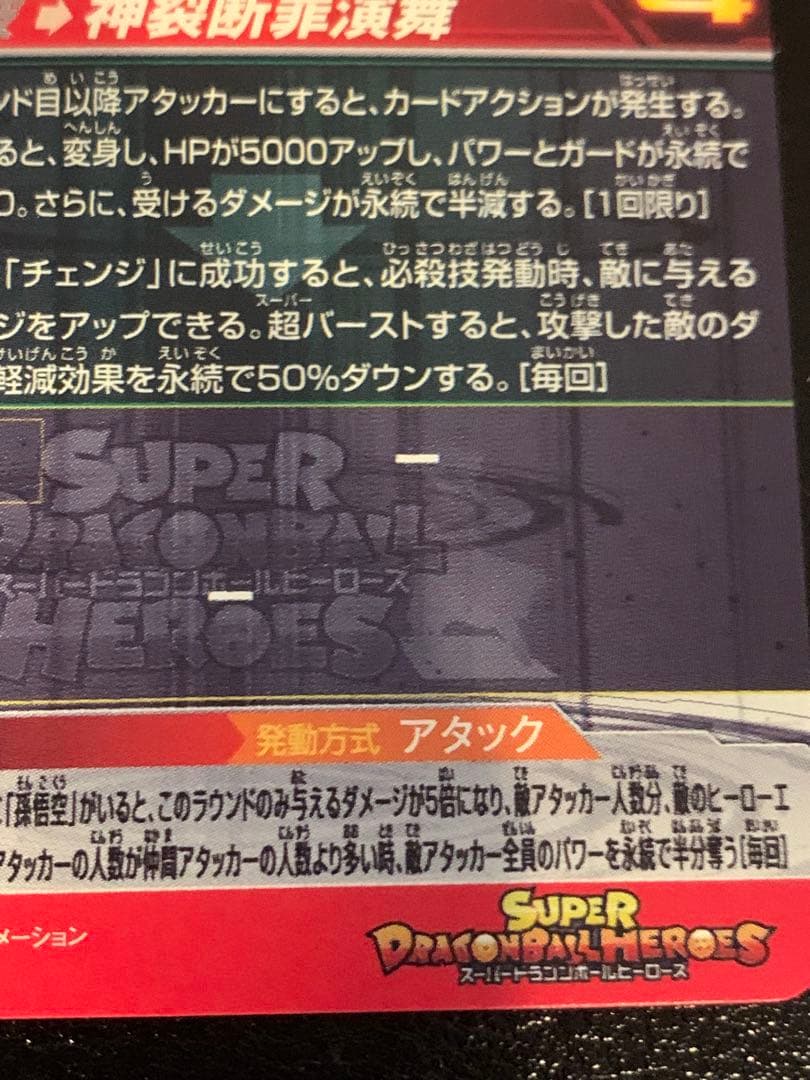 美品　ドラゴンボールヒーローズ ゴクウブラック UGM7-SEC3 エラーカード