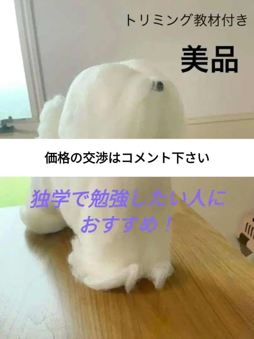 ヒューマンアカデミー たのまな トリミング講座 教材セット DVD