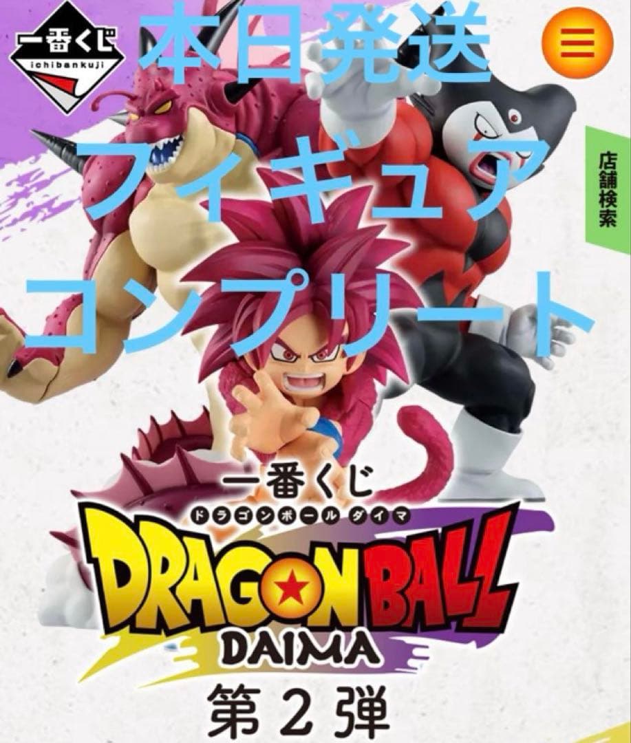 ドラゴンボールDAIMA 第2弾 コンプリートフィギュア