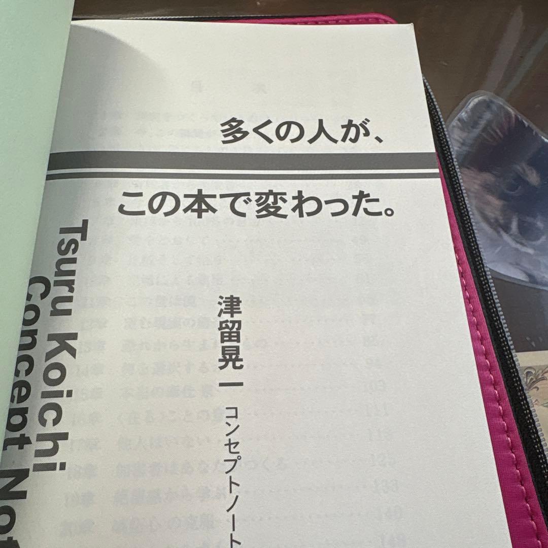 この本で変わった 津留晃一 - メルカリ