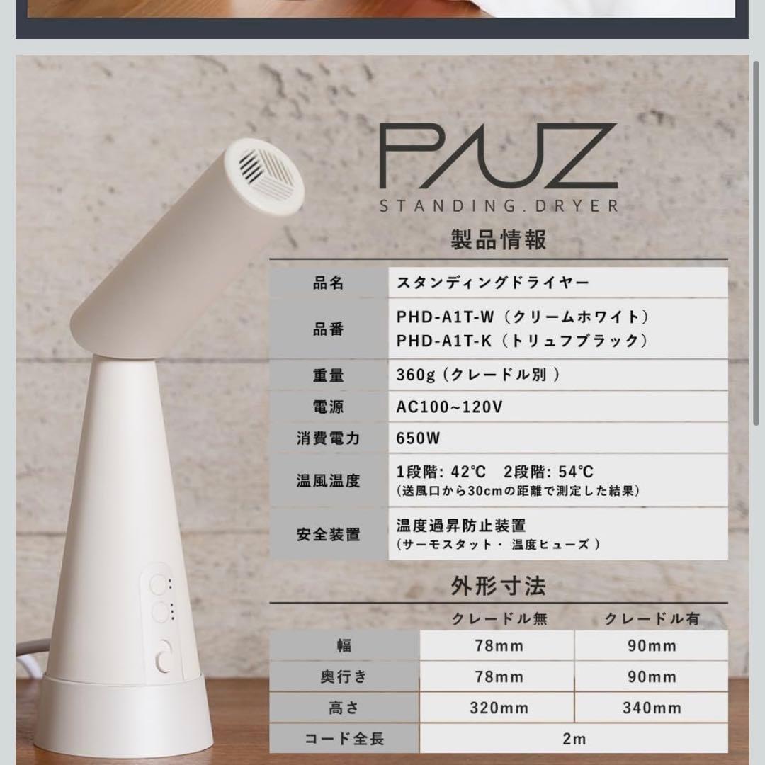 美品】PAUZ パウズ 両手が使える スタンディングドライヤー - メルカリ