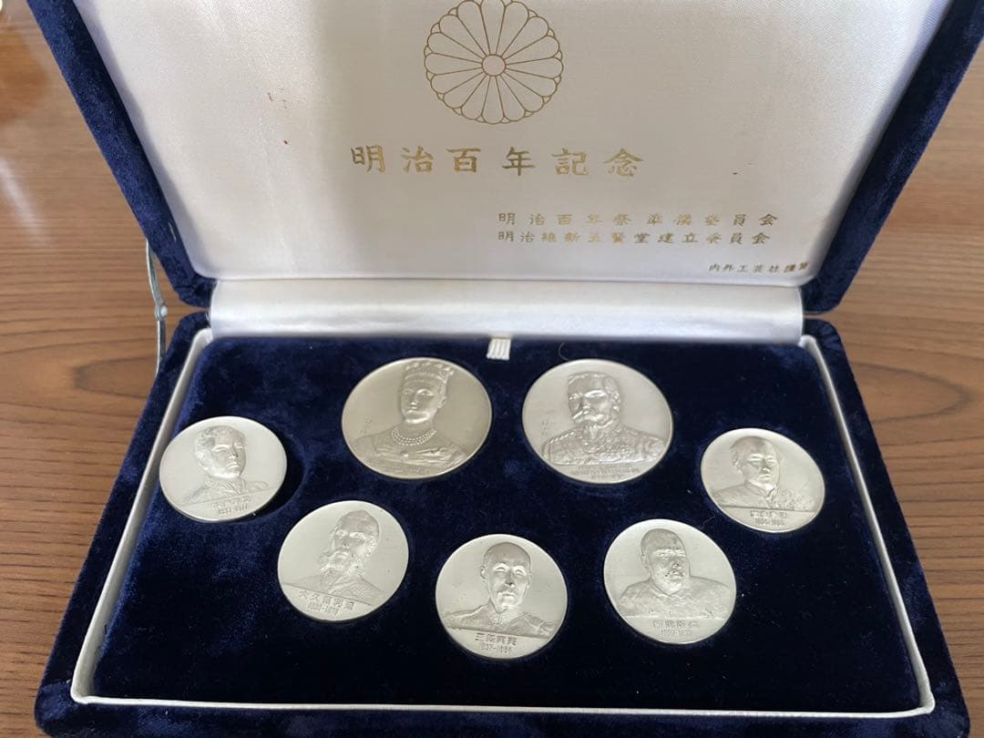 【レア】明治百年記念メダル　純銀　明治大帝・昭憲皇太后　明治維新新五聖賢　7枚 レア】明治百年記念メダル 純銀 明治大帝・昭憲皇太后 明治維新新五