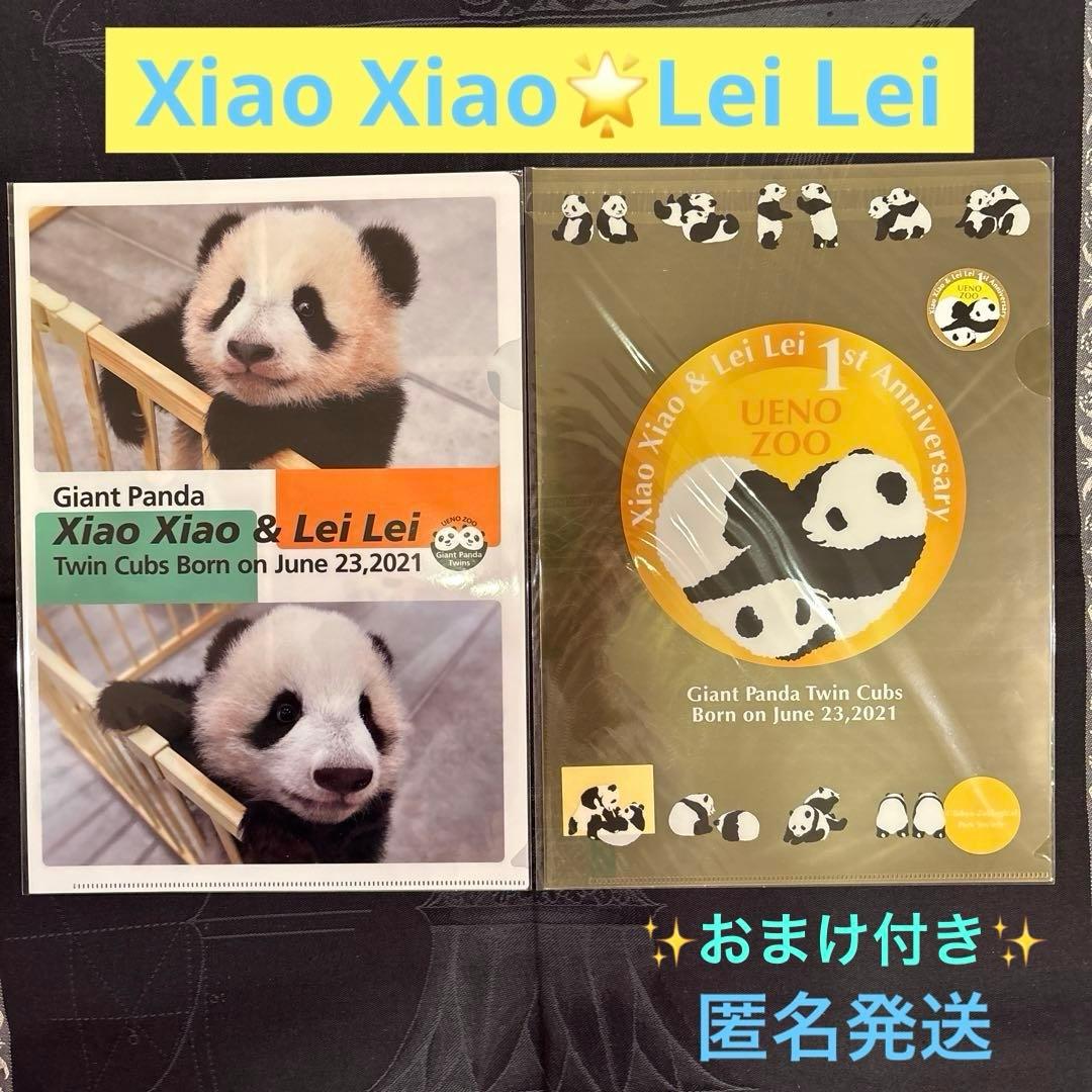 新品・未開封》上野動物園 パンダ シャオシャオ レイレイ クリア