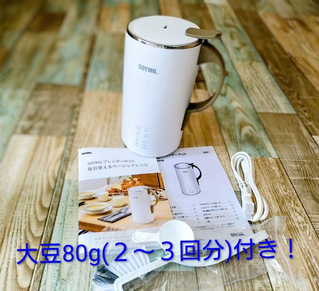 【新品・未使用】 SOYMIL (ソイミル) 豆乳メーカー 大豆、レシピ付き SOYMIL（ソイミル）で簡単調理！手作り無添加豆乳のレビュー | 管理