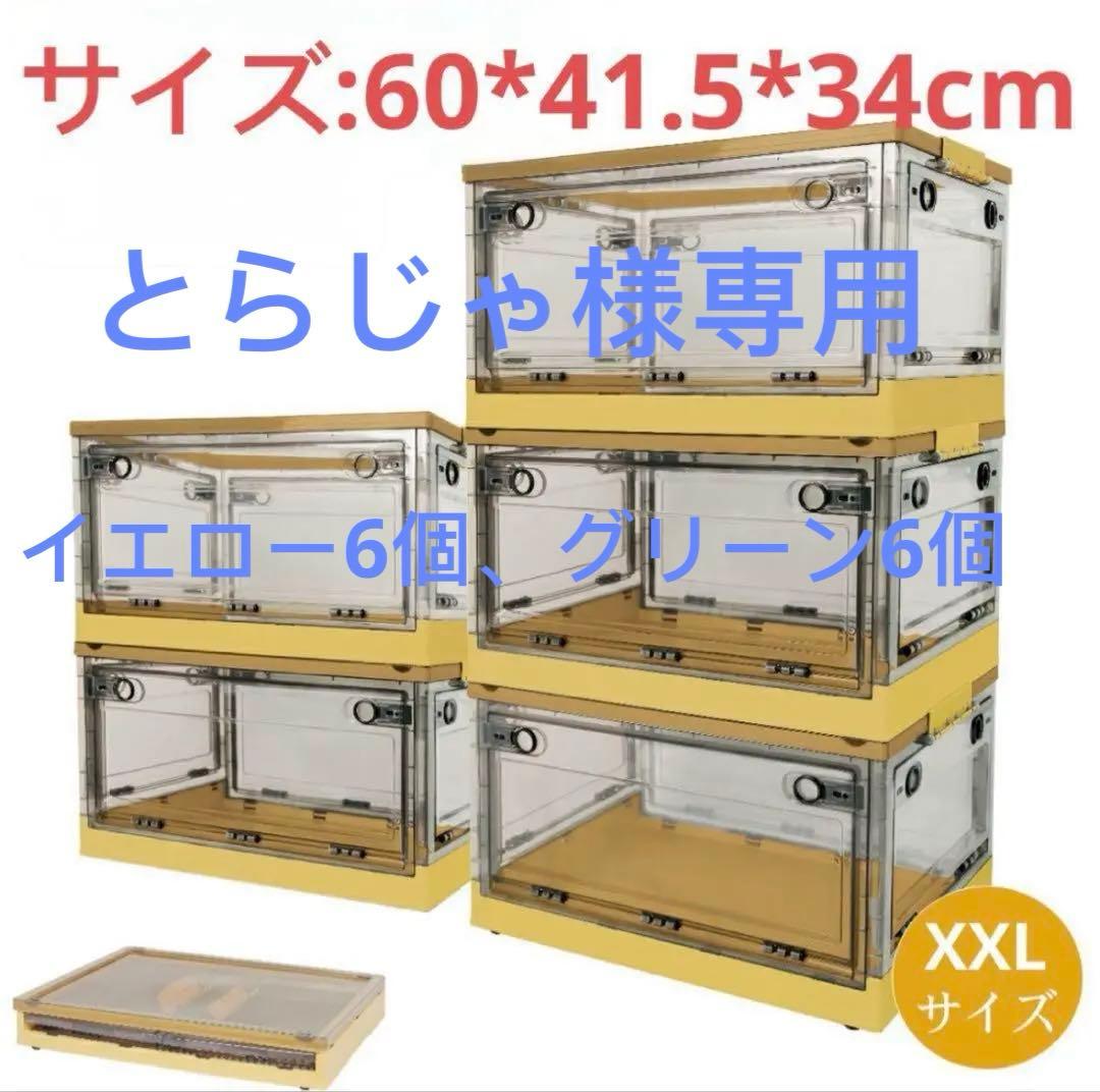 とらじゃコンテナボックス き 大容量 イエロー6個、グリーン6個 とらじゃ様専用コンテナボックス き 大容量 イエロー6個、グリーン6個